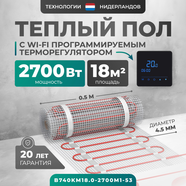 Теплый пол Bejert B B740KM18.0-2700M1-53 18 м2 2700 Вт с черным Wi-Fi сенсорным программируемым терморегулятором Теплый пол Bejert B B740KM18.0-2700M1-53 18 м2 2700 Вт с черным Wi-Fi сенсорным программируемым терморегулятором