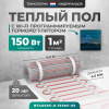 Теплый пол Bejert B B740KM1.0-150M1-55 1 м2 150 Вт с зеркальным Wi-Fi сенсорным программируемым терморегулятором
