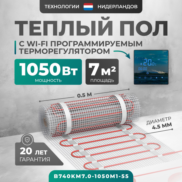Теплый пол Bejert B B740KM7.0-1050M1-55 7 м2 1050 Вт с зеркальным Wi-Fi сенсорным программируемым терморегулятором Теплый пол Bejert B B740KM7.0-1050M1-55 7 м2 1050 Вт с зеркальным Wi-Fi сенсорным программируемым терморегулятором