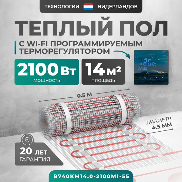 Теплый пол Bejert B B740KM14.0-2100M1-55 14 м2 2100 Вт с зеркальным Wi-Fi сенсорным программируемым терморегулятором Теплый пол Bejert B B740KM14.0-2100M1-55 14 м2 2100 Вт с зеркальным Wi-Fi сенсорным программируемым терморегулятором