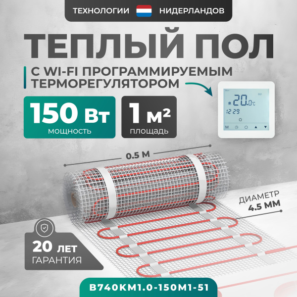 Теплый пол Bejert B B740KM1.0-150M1-51 1 м2 150 Вт с белым Wi-Fi сенсорным программируемым терморегулятором