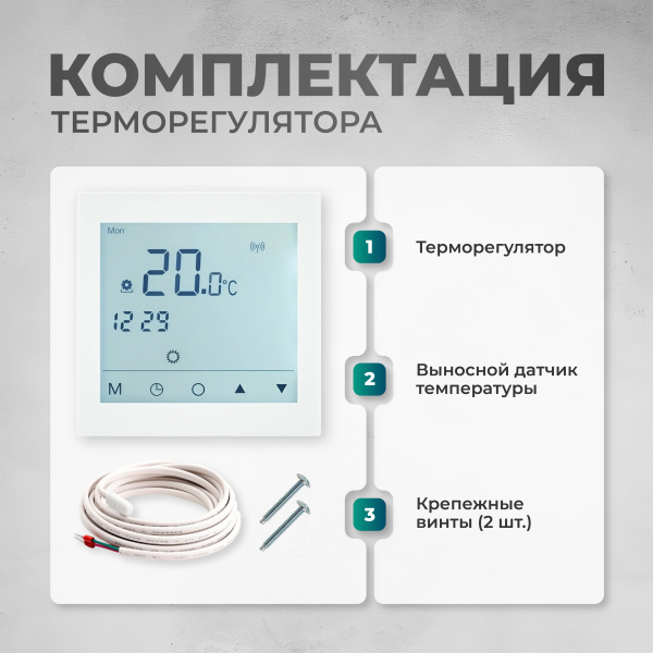 Теплый пол Bejert B B740KM2.5-375M1-51 2.5 м2 375 Вт с белым Wi-Fi сенсорным программируемым терморегулятором