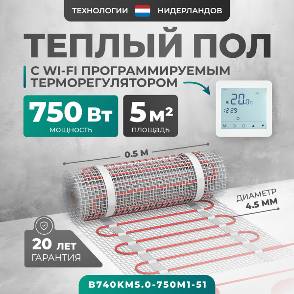 Теплый пол Bejert B B740KM5.0-750M1-51 5 м2 750 Вт с белым Wi-Fi сенсорным программируемым терморегулятором Теплый пол Bejert B B740KM5.0-750M1-51 5 м2 750 Вт с белым Wi-Fi сенсорным программируемым терморегулятором