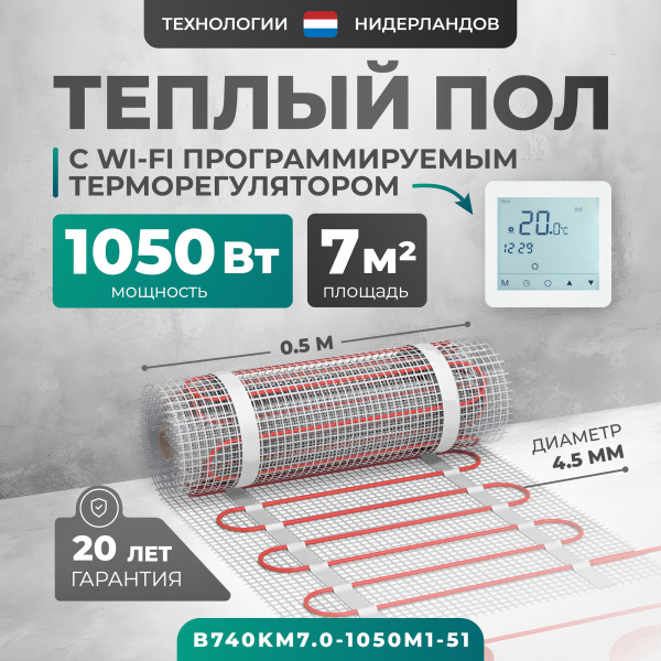 Теплый пол Bejert B B740KM7.0-1050M1-51 7 м2 1050 Вт с белым Wi-Fi сенсорным программируемым терморегулятором