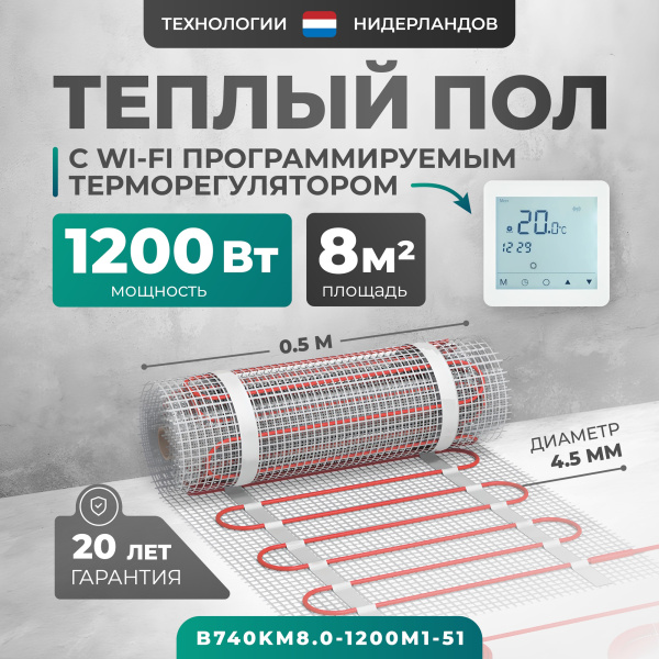 Теплый пол Bejert B B740KM8.0-1200M1-51 8 м2 1200 Вт с белым Wi-Fi сенсорным программируемым терморегулятором