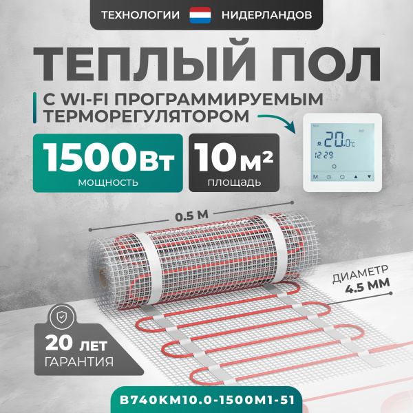 Теплый пол Bejert B B740KM10.0-1500M1-51 10 м2 1500 Вт с белым Wi-Fi сенсорным программируемым терморегулятором