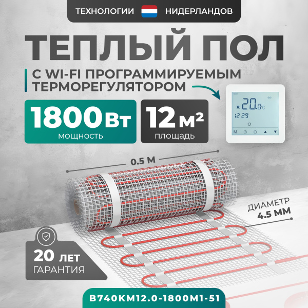 Теплый пол Bejert B B740KM12.0-1800M1-51 12 м2 1800 Вт с белым Wi-Fi сенсорным программируемым терморегулятором
