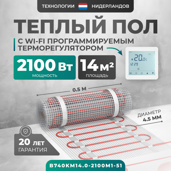 Теплый пол Bejert B B740KM14.0-2100M1-51 14 м2 2100 Вт с белым Wi-Fi сенсорным программируемым терморегулятором