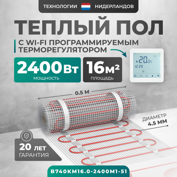 Теплый пол Bejert B B740KM16.0-2400M1-51 16 м2 2400 Вт с белым Wi-Fi сенсорным программируемым терморегулятором