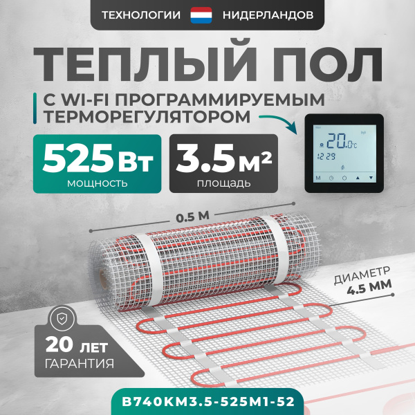 Теплый пол Bejert B B740KM3.5-525M1-52 3.5 м2 525 Вт с черным Wi-Fi сенсорным программируемым терморегулятором