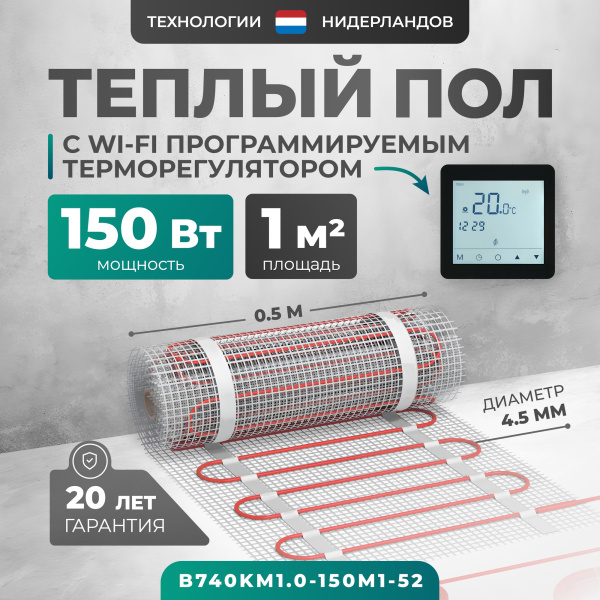 Теплый пол Bejert B B740KM3.5-525M1-52 3.5 м2 525 Вт с черным Wi-Fi сенсорным программируемым терморегулятором