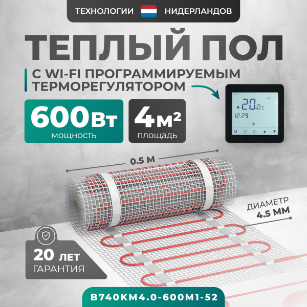 Теплый пол Bejert B B740KM4.0-600M1-52 4 м2 600 Вт с черным Wi-Fi сенсорным программируемым терморегулятором