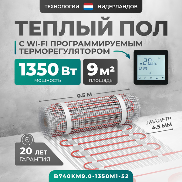 Теплый пол Bejert B B740KM9.0-1350M1-52 9 м2 1350 Вт с черным Wi-Fi сенсорным программируемым терморегулятором