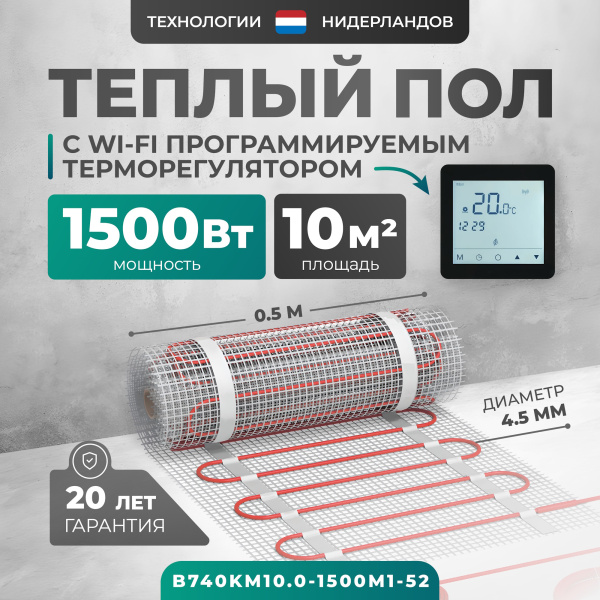 Теплый пол Bejert B B740KM10.0-1500M1-52 10 м2 1500 Вт с черным Wi-Fi сенсорным программируемым терморегулятором