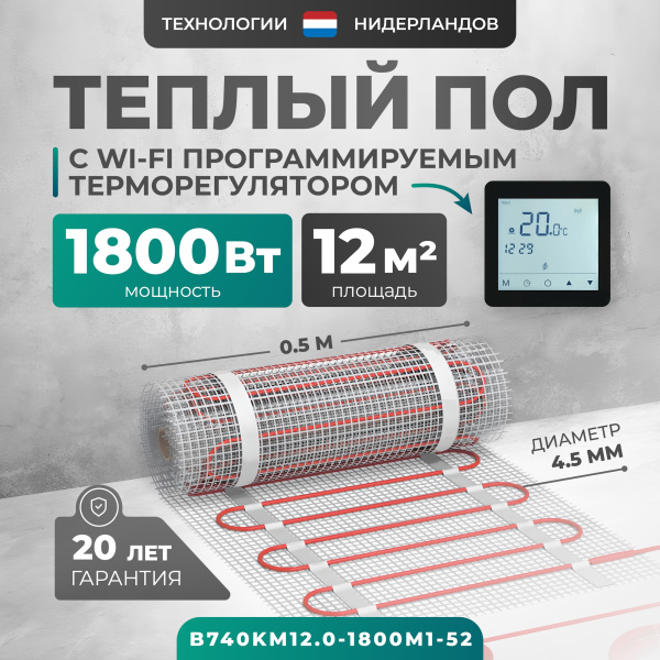 Теплый пол Bejert B B740KM12.0-1800M1-52 12 м2 1800 Вт с черным Wi-Fi сенсорным программируемым терморегулятором