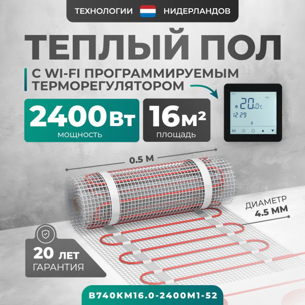Теплый пол Bejert B B740KM16.0-2400M1-52 16 м2 2400 Вт с черным Wi-Fi сенсорным программируемым терморегулятором