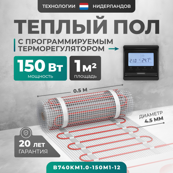 Теплый пол Bejert B B740KM1.0-150M1-12 1 м2 150 Вт с черным программируемым терморегулятором