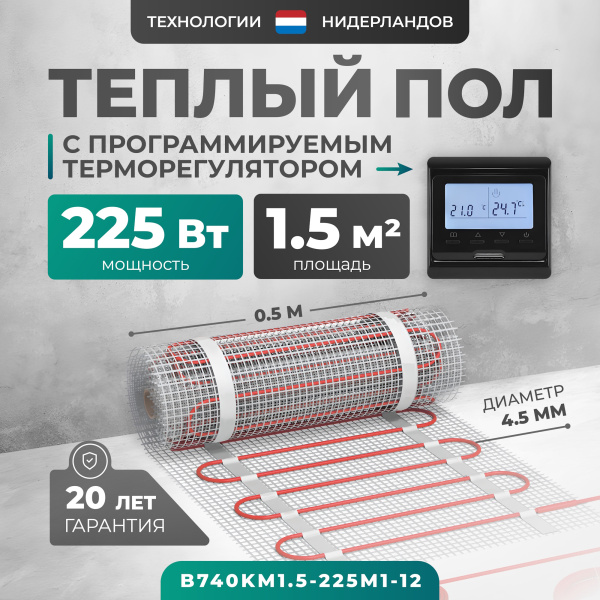 Теплый пол Bejert B B740KM1.5-225M1-12 1.5 м2 225 Вт с черным программируемым терморегулятором