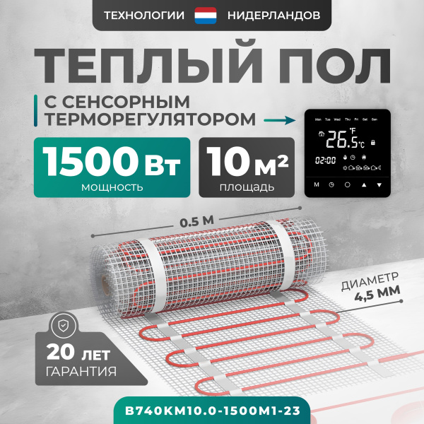 Теплый пол Bejert B B740KM10.0-1500M1-23 10 м2 1500 Вт с черным зеркальным сенсорным программируемым терморегулятором