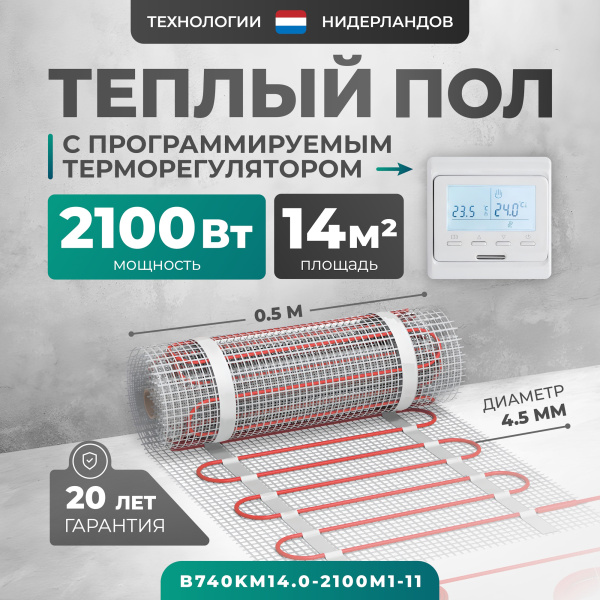 Теплый пол Bejert B B740KM14.0-2100M1-11 14 м2 2100 Вт с белым программируемым терморегулятором