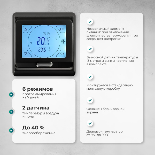 Теплый пол Bejert B B740KM14.0-2100M1-22 14 м2 2100 Вт с черным сенсорным программируемым терморегулятором