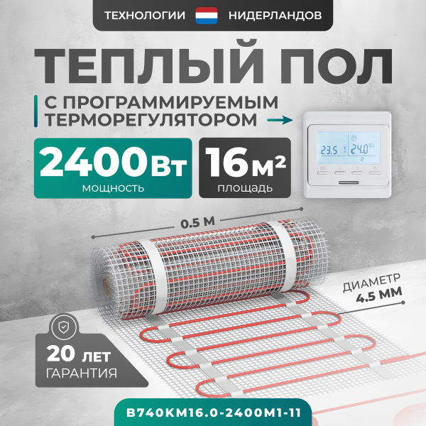 Теплый пол Bejert B B740KM16.0-2400M1-11 16 м2 2400 Вт с белым программируемым терморегулятором