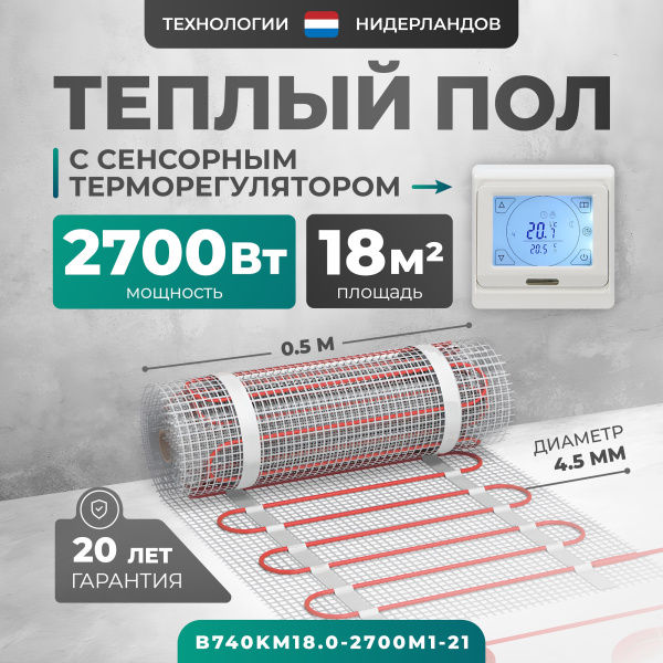 Теплый пол Bejert B B740KM18.0-2700M1-21 18 м2 2700 Вт с белым сенсорным программируемым терморегулятором