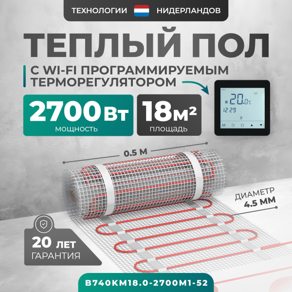 Теплый пол Bejert B B740KM18.0-2700M1-52 18 м2 2700 Вт с черным Wi-Fi сенсорным программируемым терморегулятором