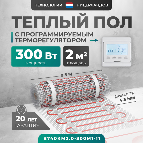 Теплый пол Bejert B B740KM2.0-300M1-11 2 м2 300 Вт с белым программируемым терморегулятором