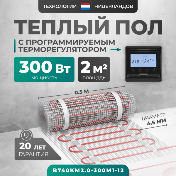 Теплый пол Bejert B B740KM2.0-300M1-12 2 м2 300 Вт с черным программируемым терморегулятором