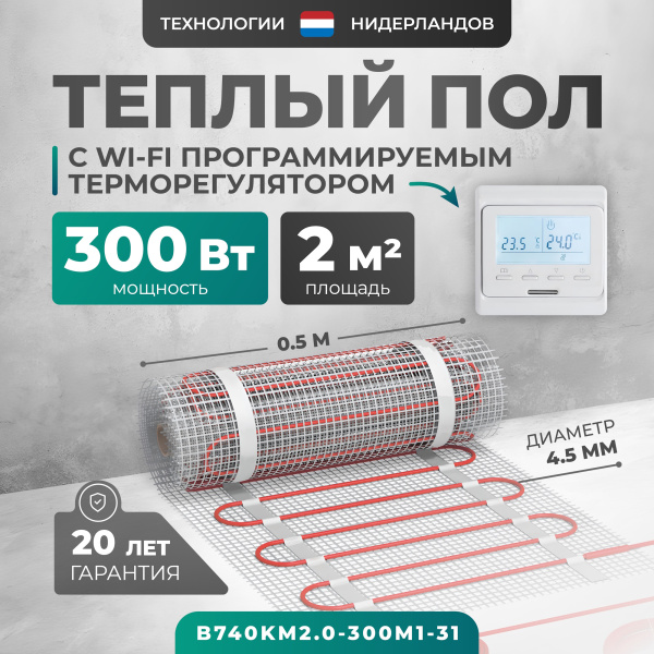 Теплый пол Bejert B B740KM2.0-300M1-31 2 м2 300 Вт с белым Wi-Fi программируемым терморегулятором