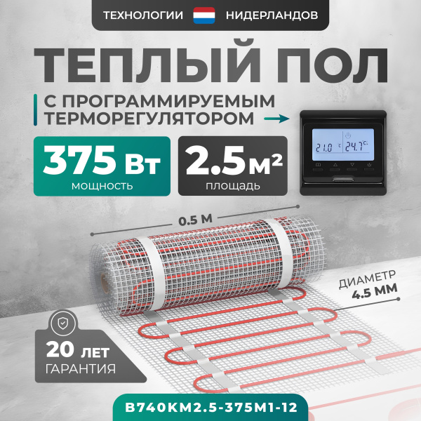 Теплый пол Bejert B B740KM2.5-375M1-12 2.5 м2 375 Вт с черным программируемым терморегулятором