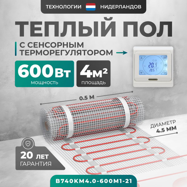Теплый пол Bejert B B740KM4.0-600M1-21 4 м2 600 Вт с белым сенсорным программируемым терморегулятором