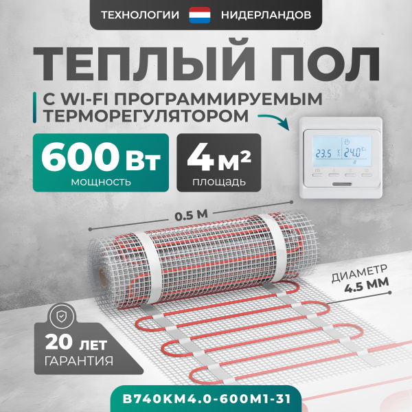 Теплый пол Bejert B B740KM4.0-600M1-31 4 м2 600 Вт с белым Wi-Fi программируемым терморегулятором