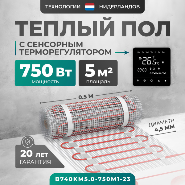 Теплый пол Bejert B B740KM5.0-750M1-23 5 м2 750 Вт с черным зеркальным сенсорным программируемым терморегулятором