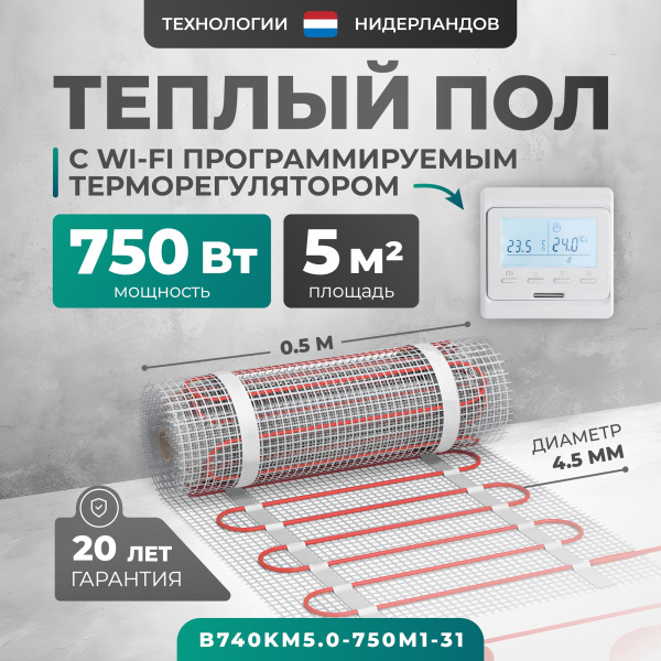 Теплый пол Bejert B B740KM5.0-750M1-31 5 м2 750 Вт с белым Wi-Fi программируемым терморегулятором