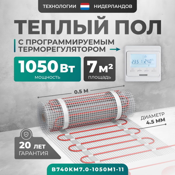 Теплый пол Bejert B B740KM7.0-1050M1-11 7 м2 1050 Вт с белым программируемым терморегулятором