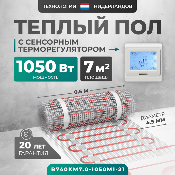 Теплый пол Bejert B B740KM7.0-1050M1-21 7 м2 1050 Вт с белым сенсорным программируемым терморегулятором