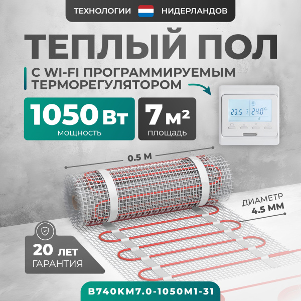 Теплый пол Bejert B B740KM7.0-1050M1-31 7 м2 1050 Вт с белым Wi-Fi программируемым терморегулятором