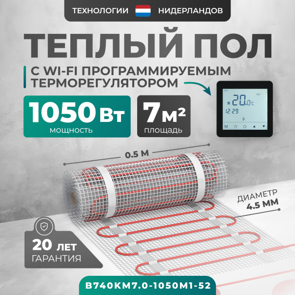 Теплый пол Bejert B B740KM7.0-1050M1-52 7 м2 1050 Вт с черным Wi-Fi сенсорным программируемым терморегулятором