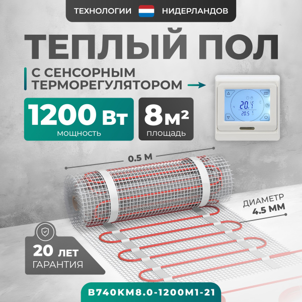 Теплый пол Bejert B B740KM8.0-1200M1-21 8 м2 1200 Вт с белым сенсорным программируемым терморегулятором