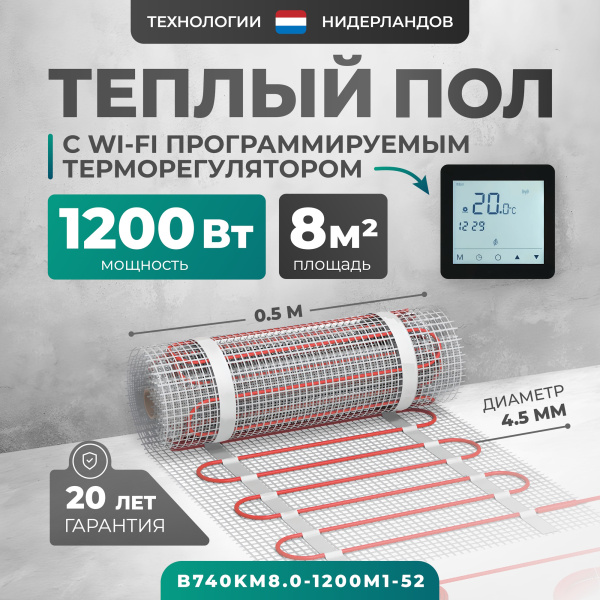 Теплый пол Bejert B B740KM8.0-1200M1-52 8 м2 1200 Вт с черным Wi-Fi сенсорным программируемым терморегулятором