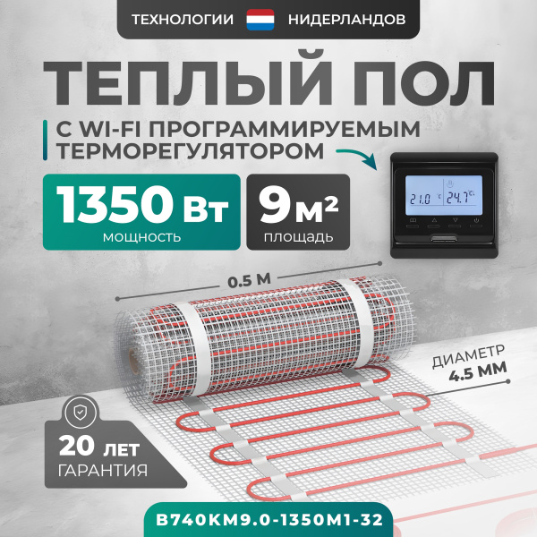 Теплый пол Bejert B B740KM9.0-1350M1-32 9 м2 1350 Вт с черным Wi-Fi программируемым терморегулятором