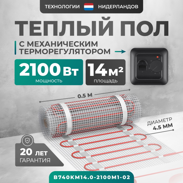 Теплый пол Bejert B B740KM14.0-2100M1-02 14 м2 2100 Вт с черным механическим терморегулятором