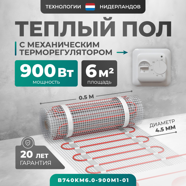 Теплый пол Bejert B B740KM6.0-900M1-01 6 м2 900 Вт с белым механическим терморегулятором