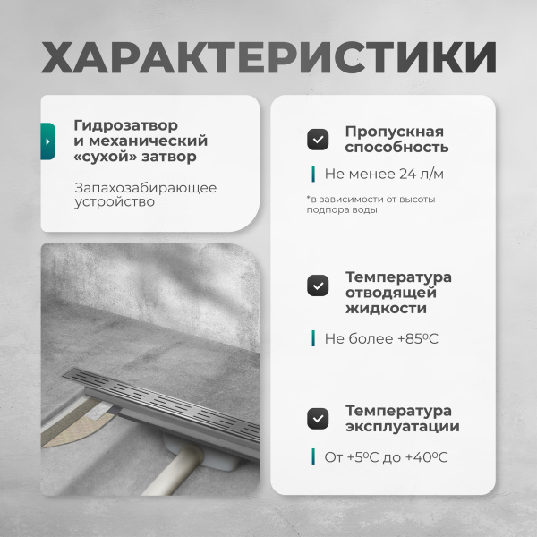 Трап линейный (душевой лоток) Bejert B-1 B716B180-01040-3 800 мм с горизонтальным выходом D40/50 мм, с решеткой хром