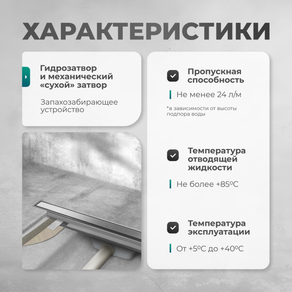 Трап линейный (душевой лоток) Bejert B-2 B716B270-01040-3 700 мм с горизонтальным выходом D40/50 мм, с решеткой под плитку (перевертыш)