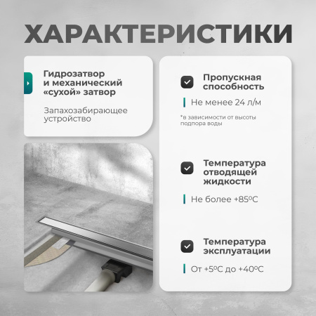 Трап линейный (душевой лоток) Bejert C-2 B716C280-11050-3 800 мм с рамкой из нержавеющей стали, с горизонтальным выходом D50 мм, с решеткой под плитку (перевертыш)