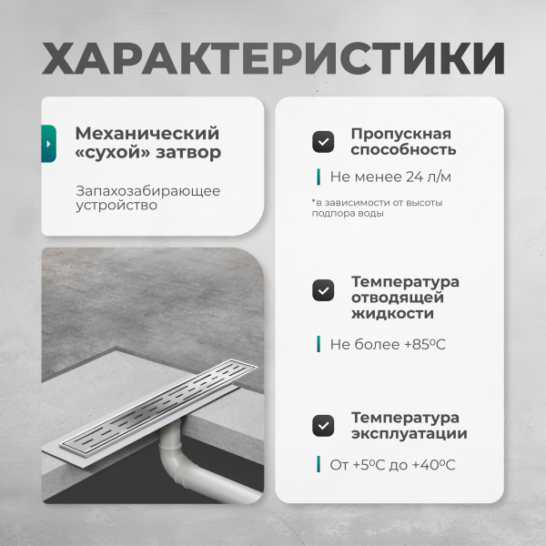 Трап линейный (душевой лоток) Bejert G-1 B716G180-01050-4 800 мм с вертикальным выходом D50 мм, с решеткой хром Трап линейный (душевой лоток) Bejert G-1 B716G180-01050-4 800 мм с вертикальным выходом D50 мм, с решеткой хром