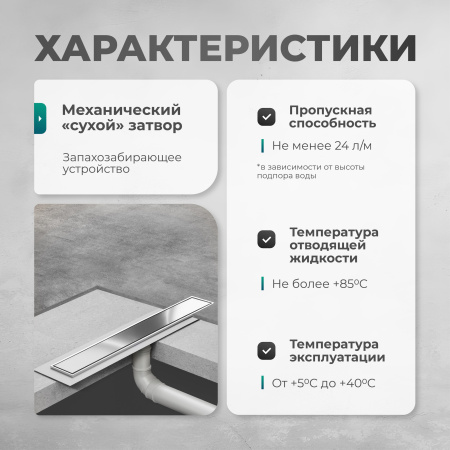 Трап линейный (душевой лоток) Bejert G-2 B716G260-01050-4 600 мм с вертикальным выходом D50 мм, с решеткой под плитку (перевертыш)
